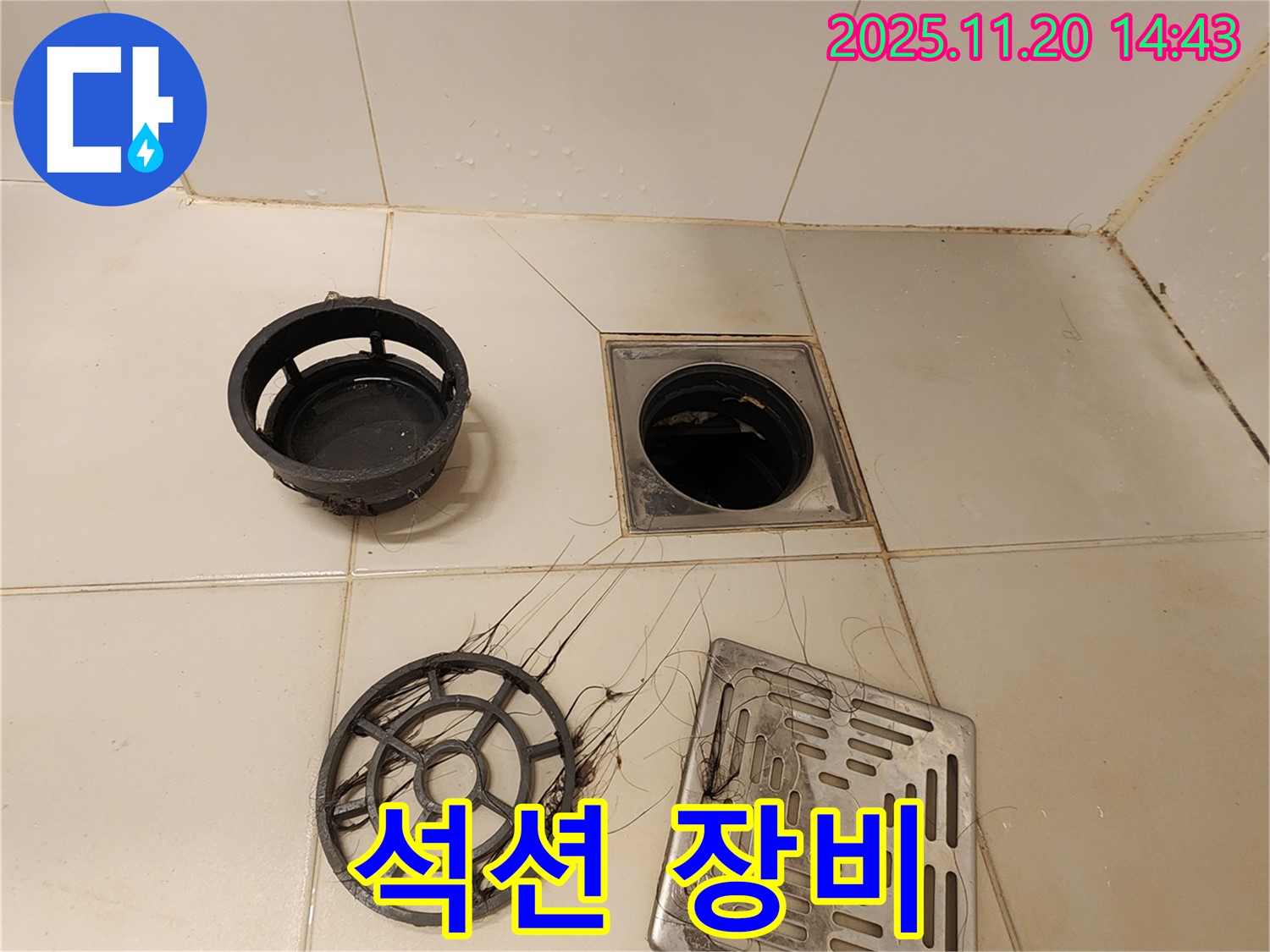 포천 가산 - 욕실 배수구, 석션 장비로 강력 흡입
