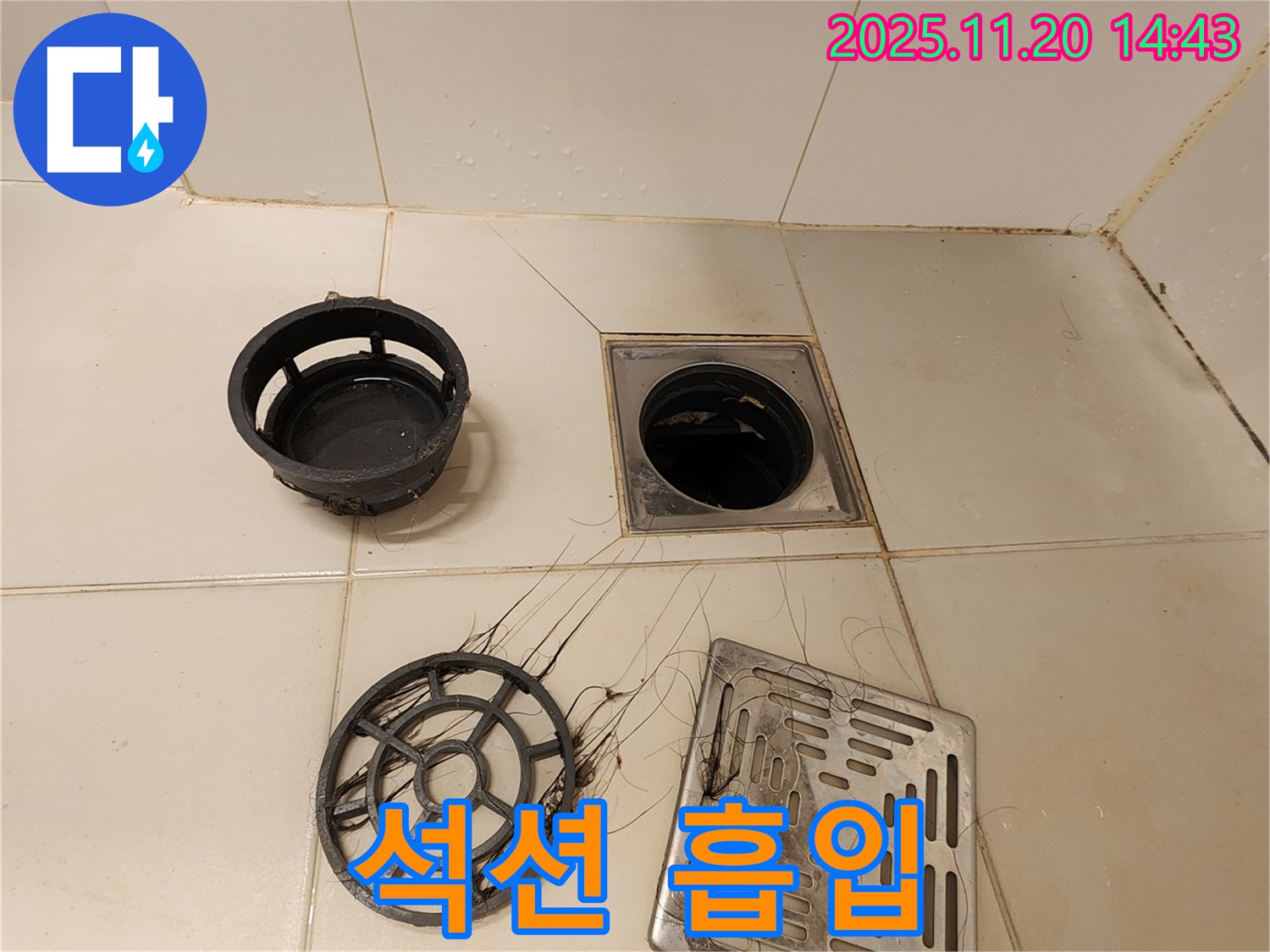 포천 가산 - 욕실 하수구, 석션 장비로 강력하게 흡입