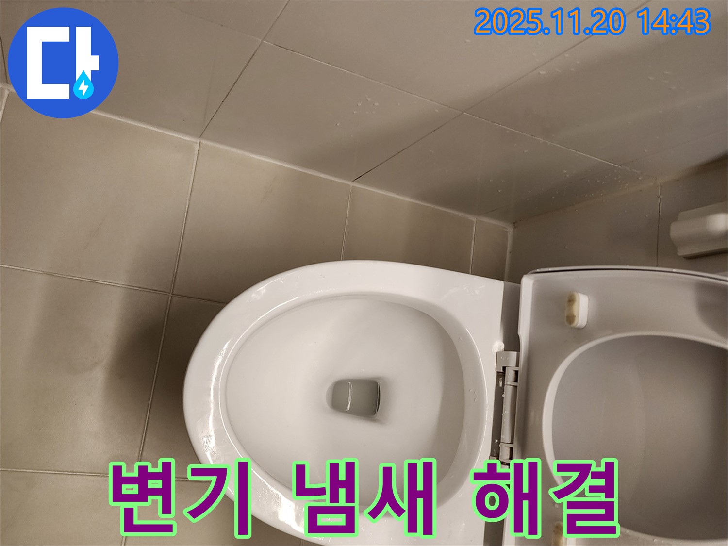 포천 가산면 변기 누수 - 냄새까지 해결!