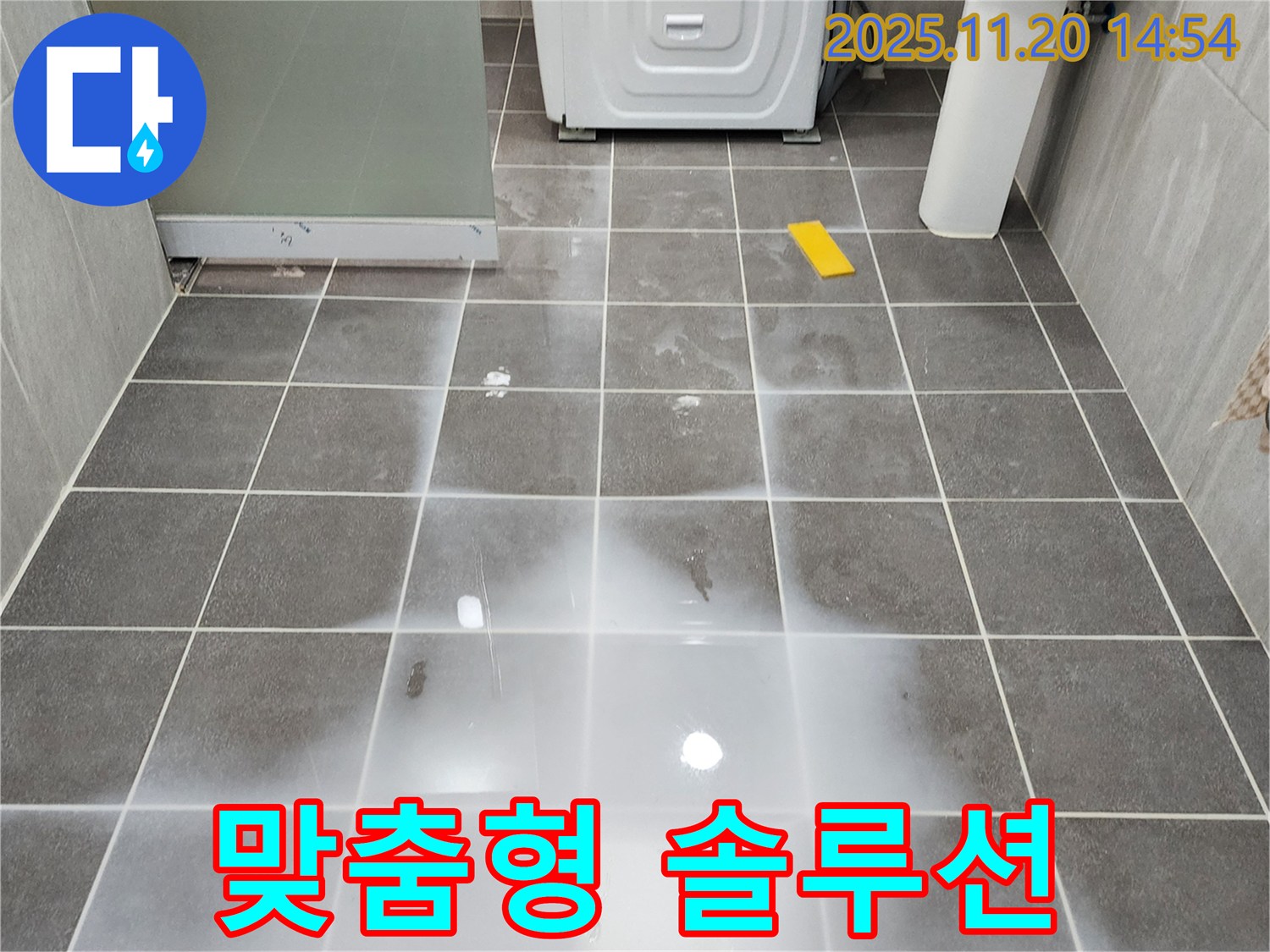포천 욕실 - 고객 만족 최우선, 맞춤 누수 솔루션 제공