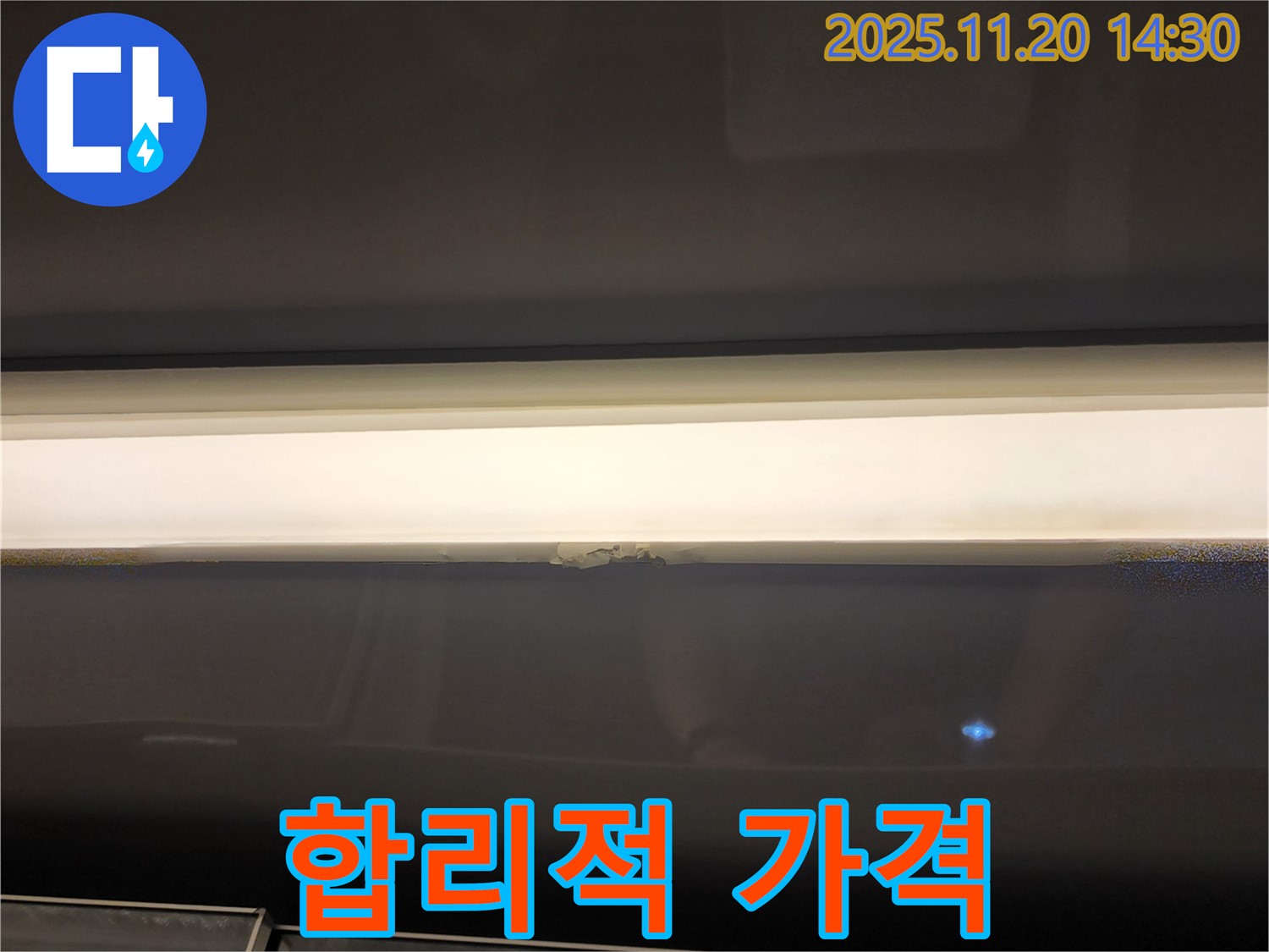 합리적 가격 - 창문 상단 누수 시공