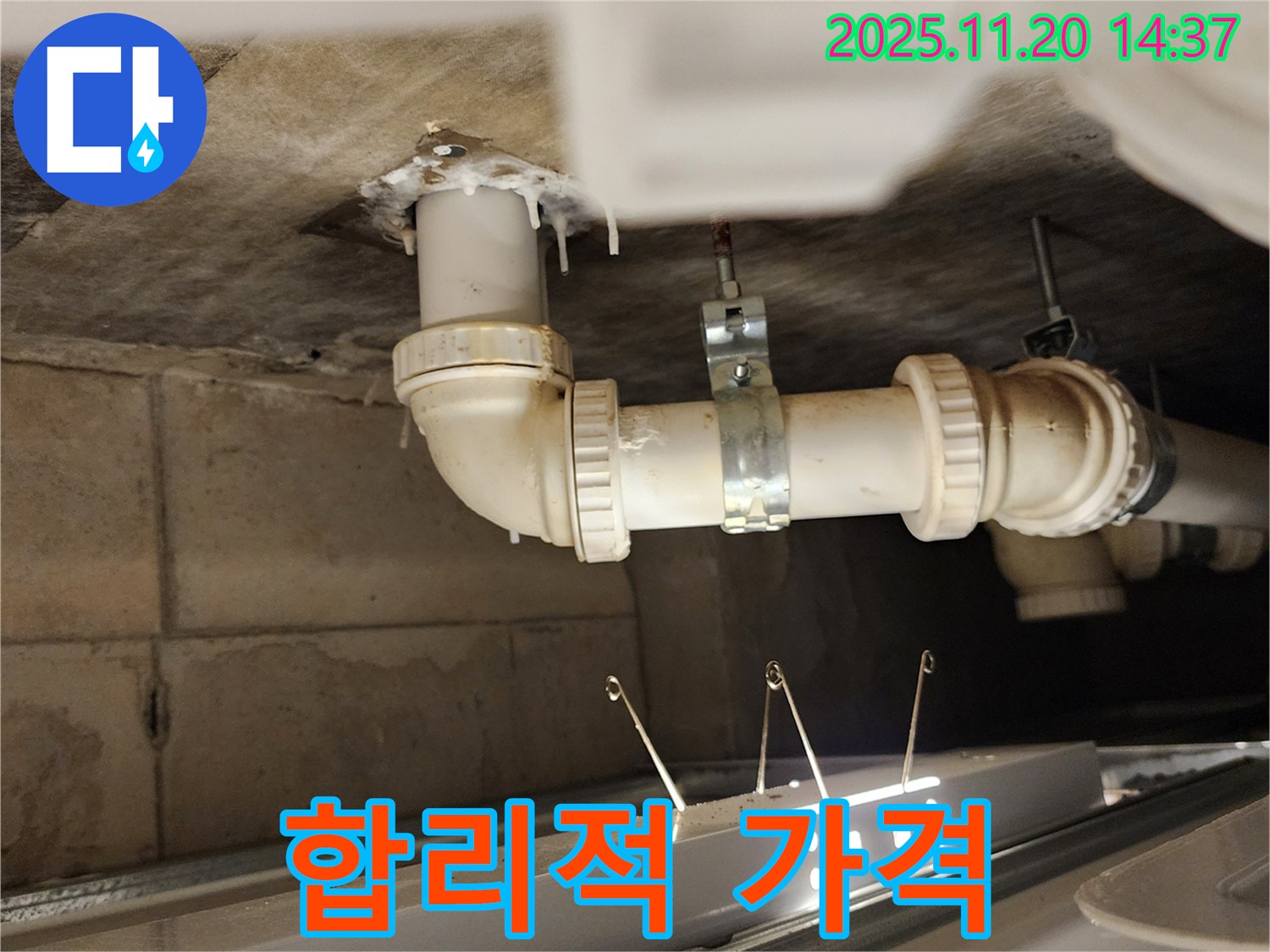 합리적인 가격 - 완벽한 누수 해결