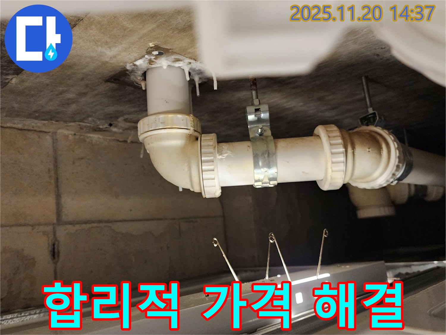 합리적인 가격으로 누수 해결 - 포천 누수