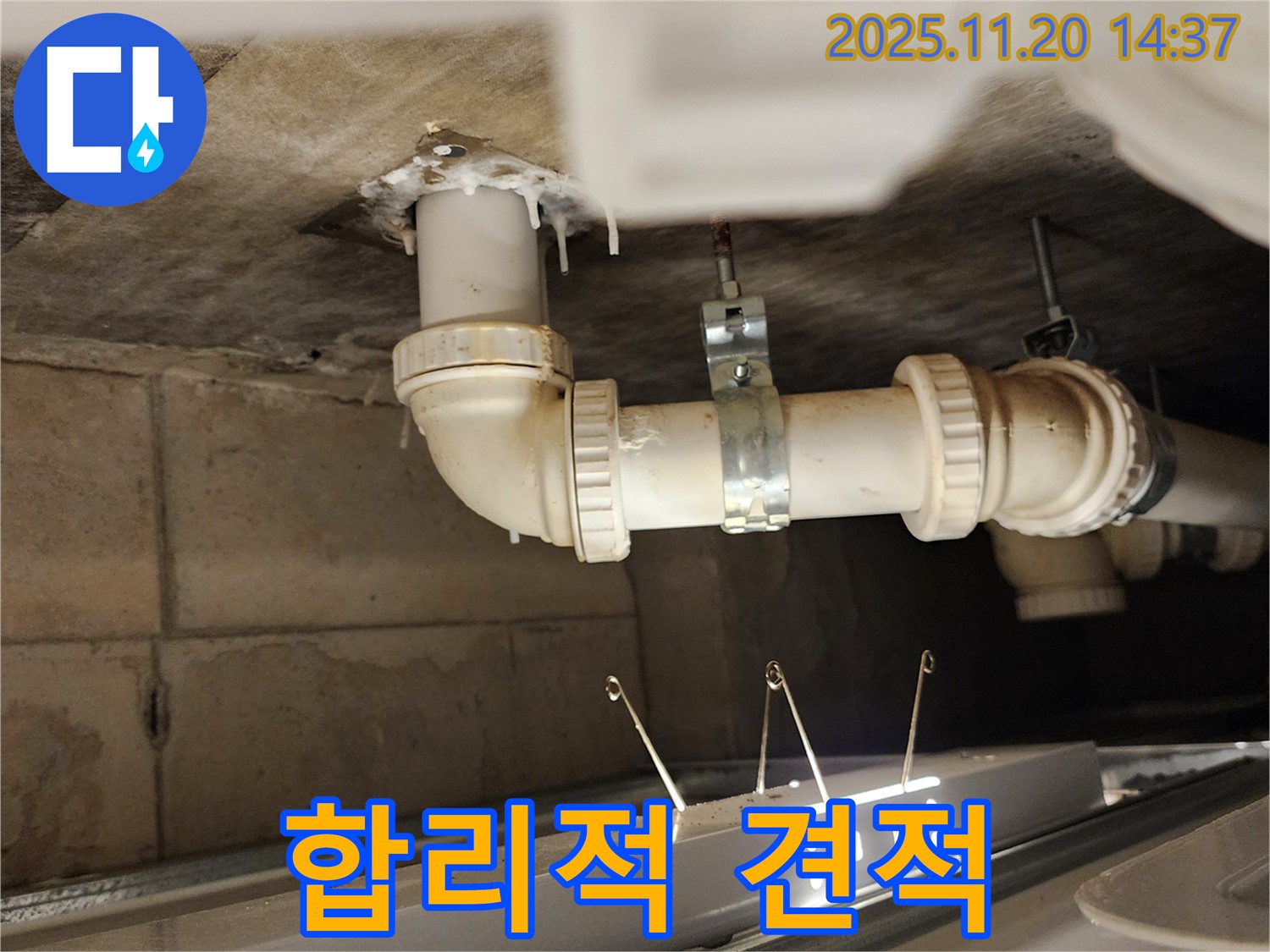 합리적인 견적으로 누수 해결 - 포천 누수