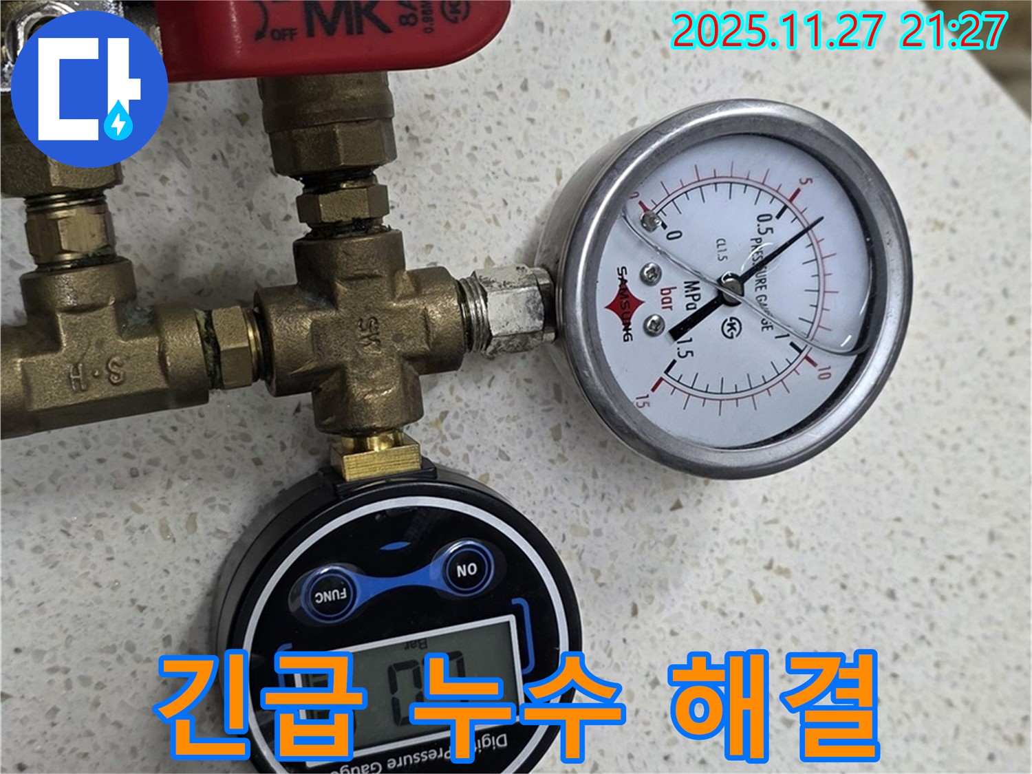 24시간 - 긴급 누수 해결