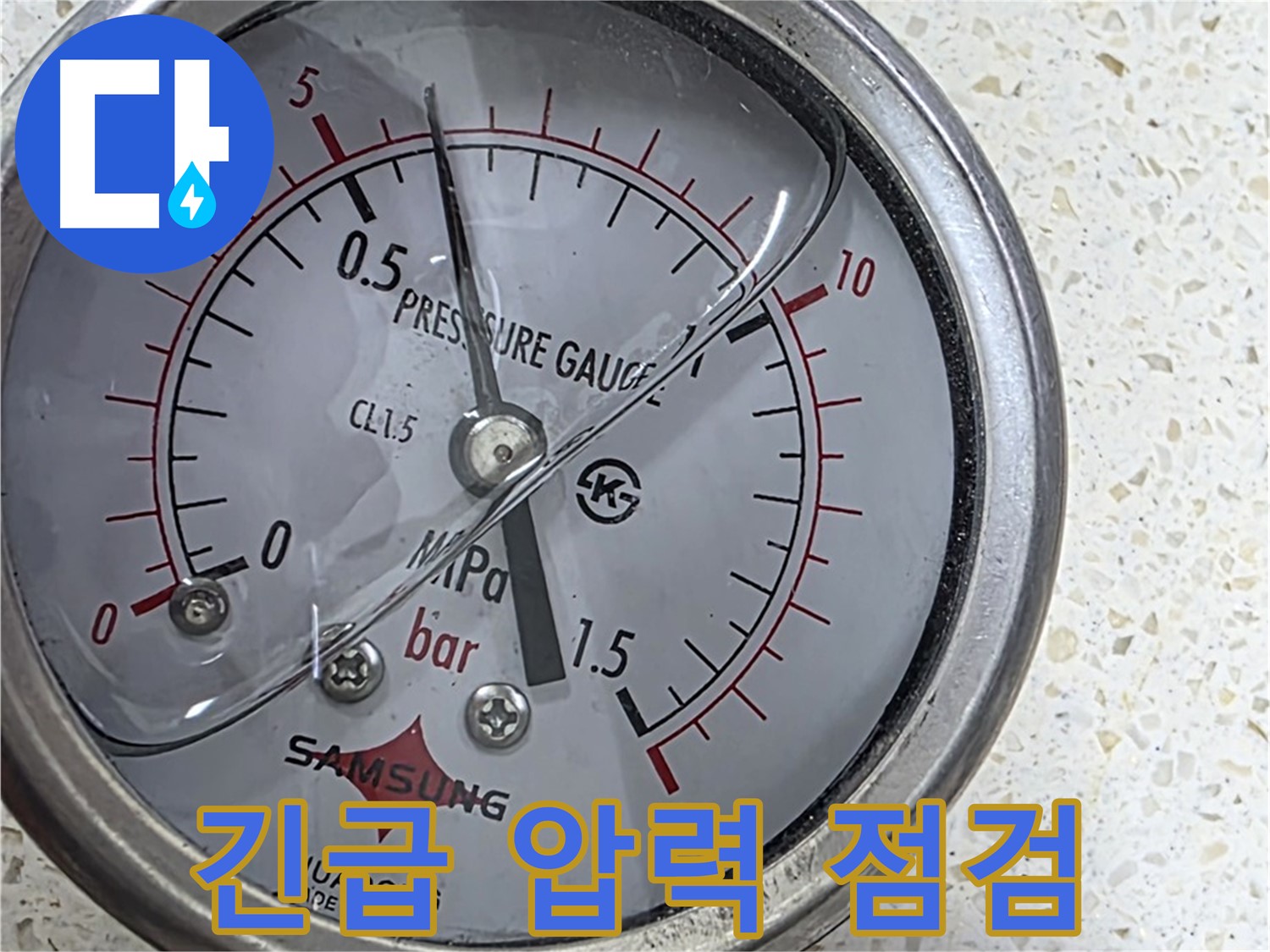 24시간 긴급 - 신속 누수 해결!