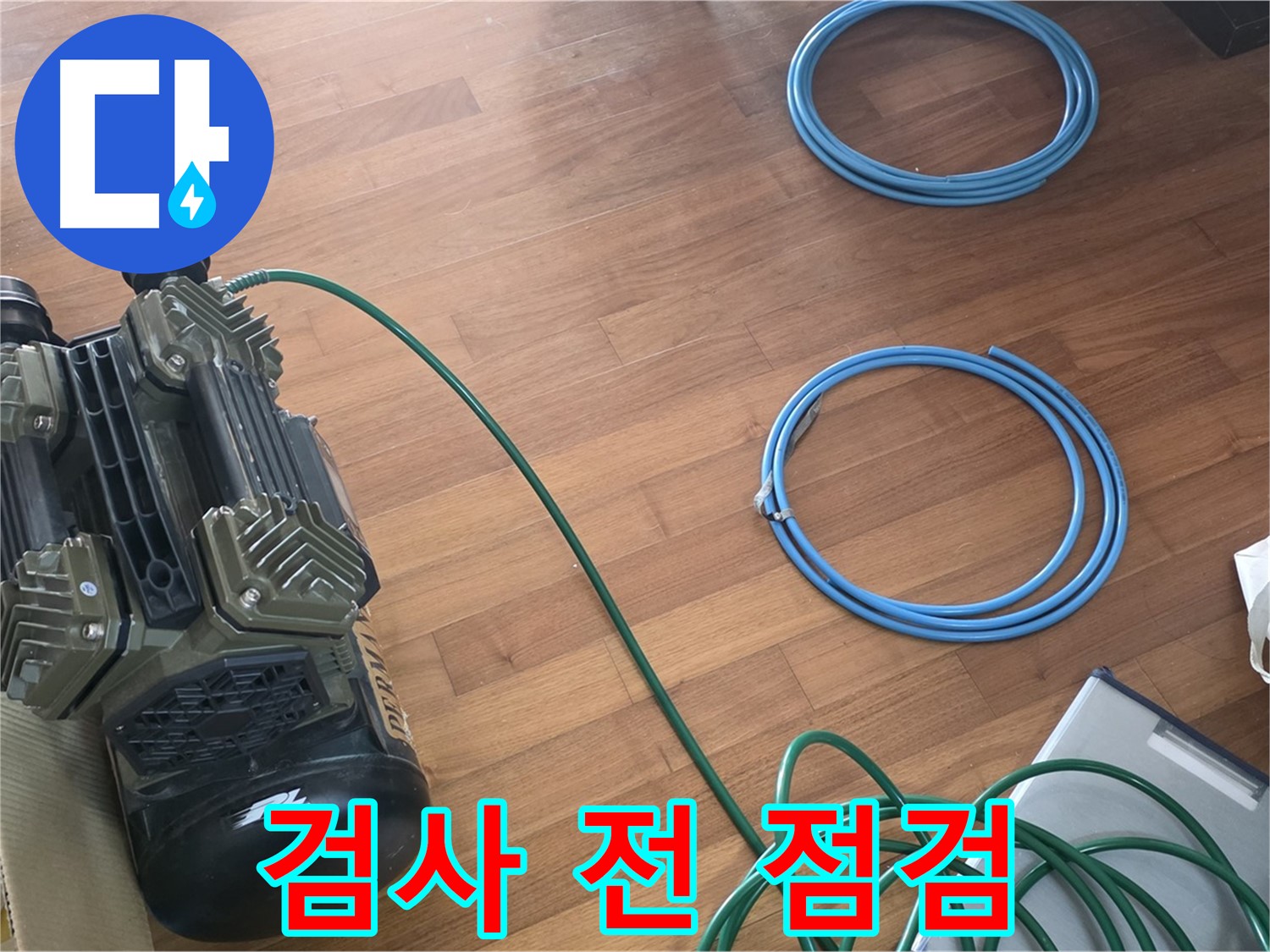 마포구 용강동 현대홈타운 누수 - 누수 해결 전문가의 꼼꼼한 준비
