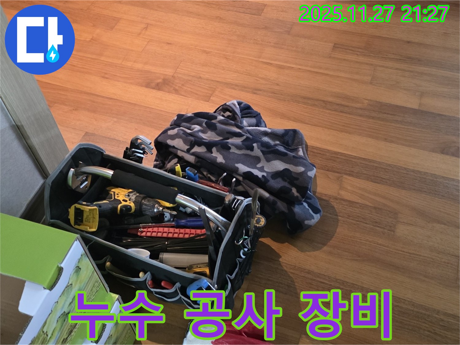 누수 공사를 위한 전문 장비 - 쾌적한 공간을 위한 첫걸음
