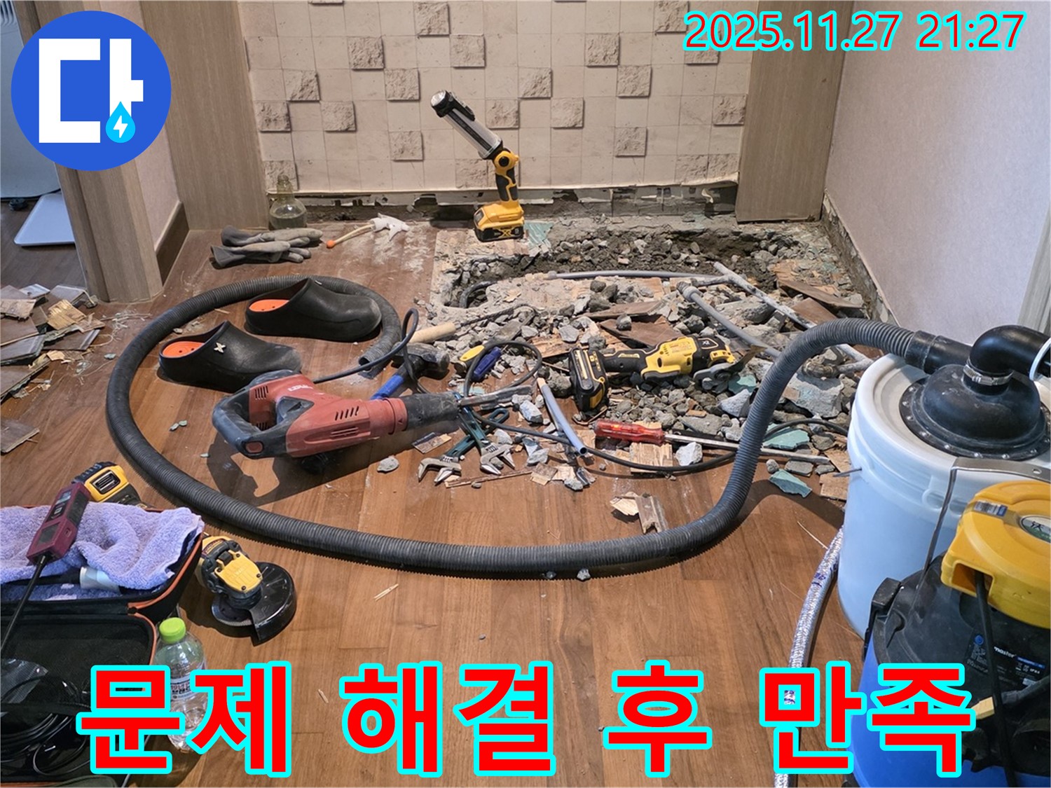 누수 문제 해결 후 만족하는 고객 - 고객 만족이 최우선