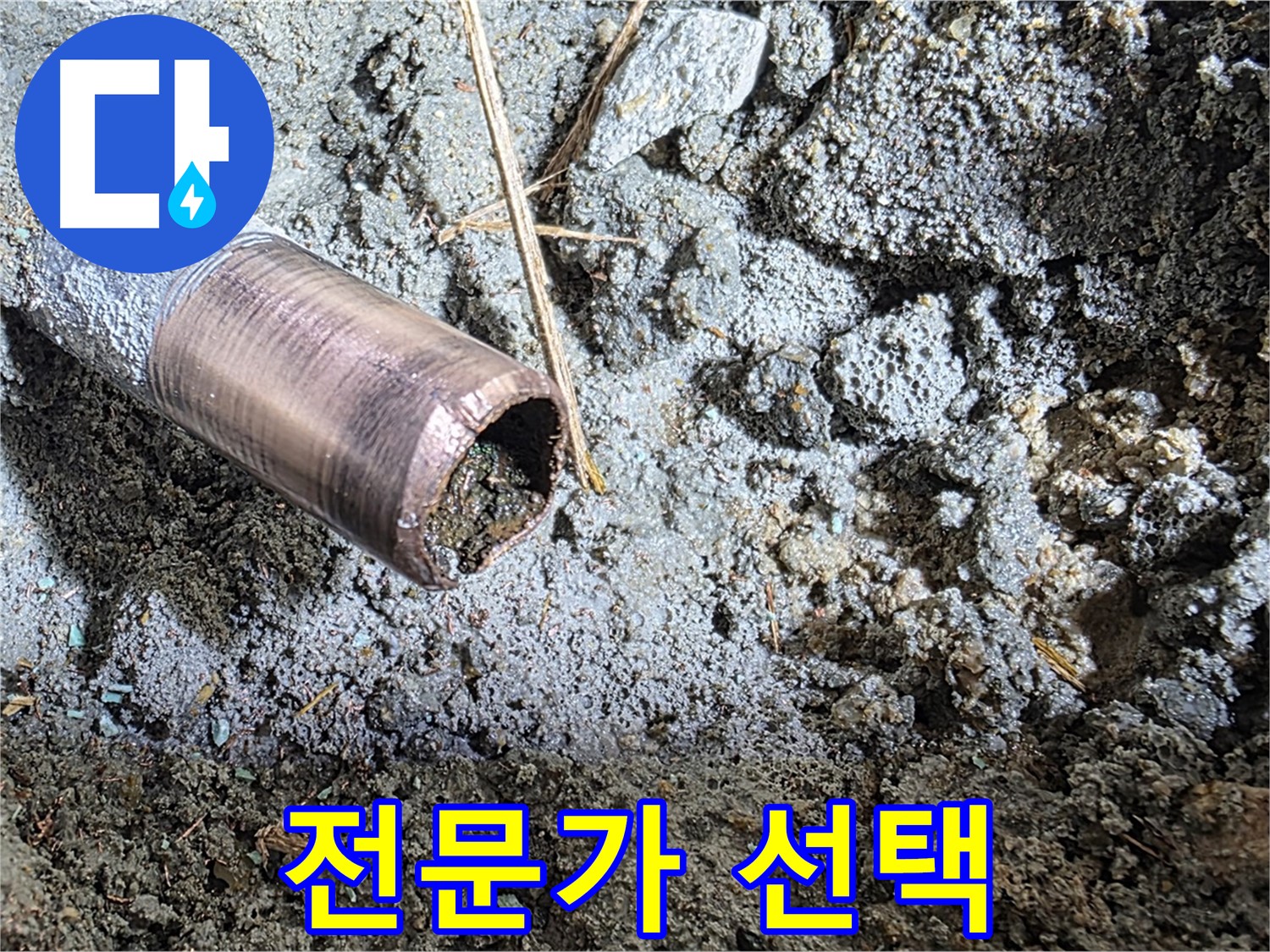 마포 새창로8길 누수 - 배관 부식의 심각한 정도를 보여주는 극단적인 예시입니다.