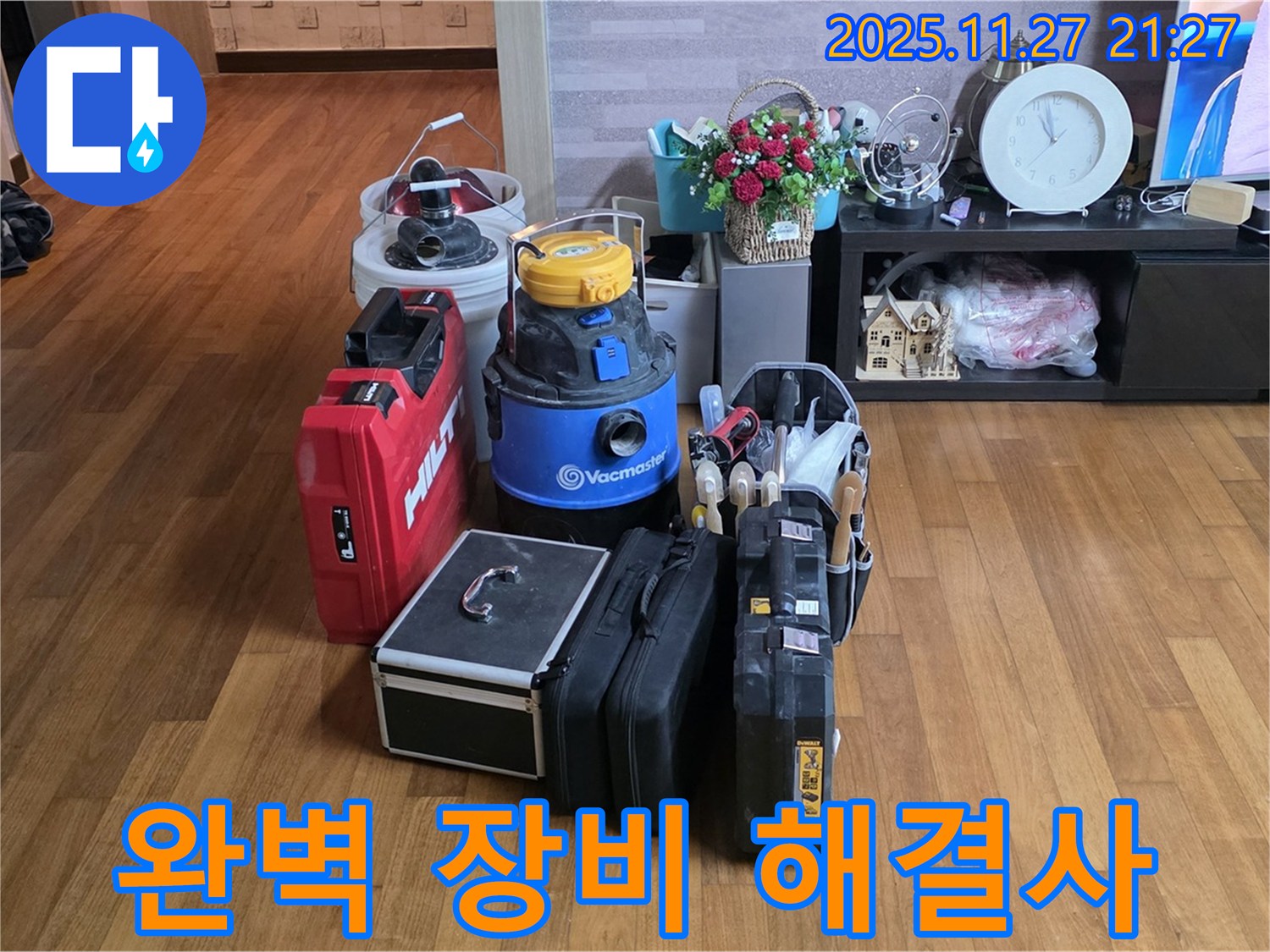 누수 해결을 위한 완벽한 장비 - 준비 완료! 누수 해결사 출동!