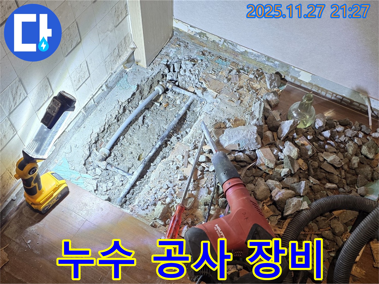 다양한 누수 공사 전문 장비들을 보여줍니다.
