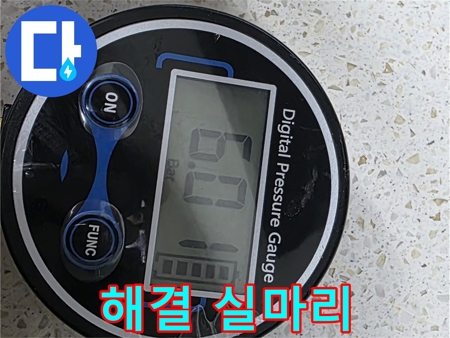 현대홈타운 누수 - 디지털 압력계로 정밀하게 압력 측정 - 누수 위치 정확히 진단