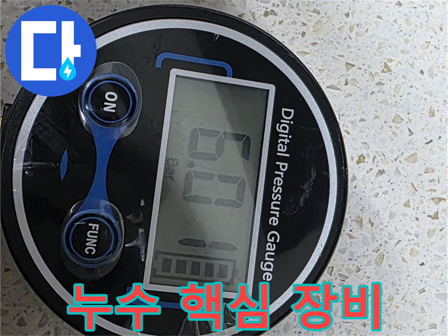 마포구 염리동 현대홈타운 누수 - 디지털 압력계로 압력 검사 진행 - 누수 원인 정확히 파악