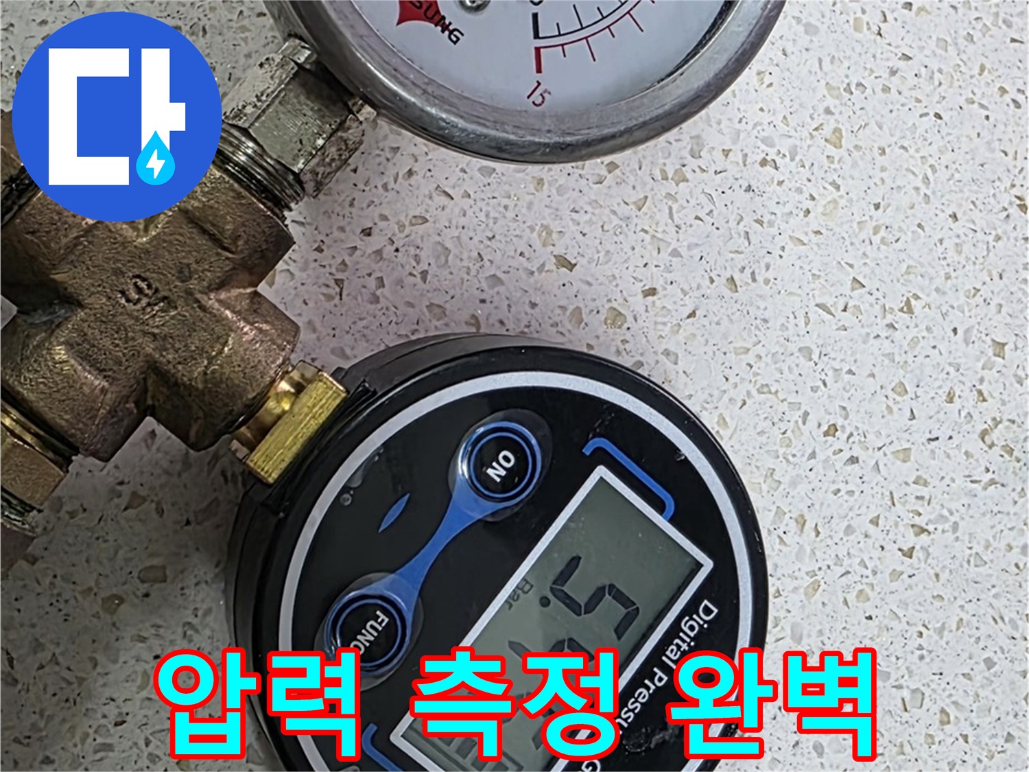 디지털 압력계로 5.45bar 압력 확인 - 누수 진단의 핵심 데이터 - 서교동.