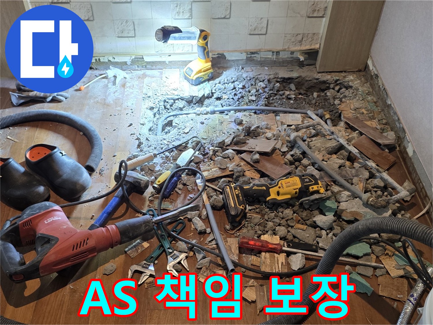 마포구 용강동 현대홈타운 누수 - 바닥 파쇄 후 배관 상태 점검 및 누수 원인 파악