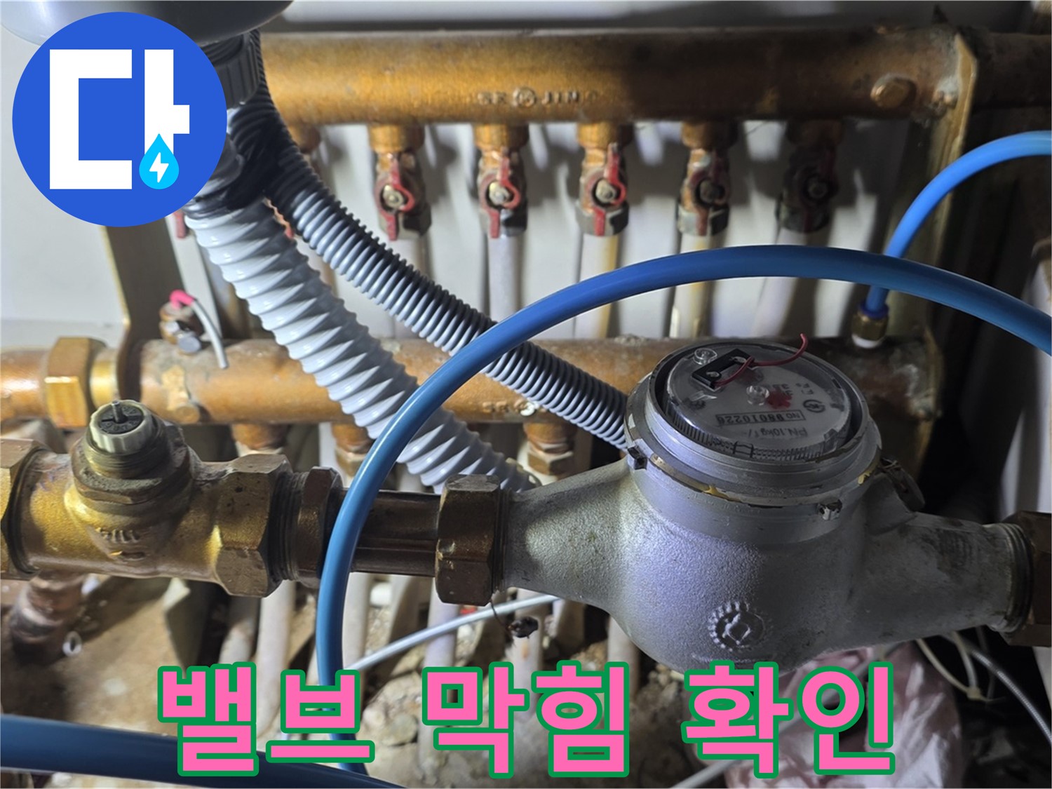 마포구 용강동 - 난방 분배기 밸브 막힘, 난방이 안 된다면 의심하세요!