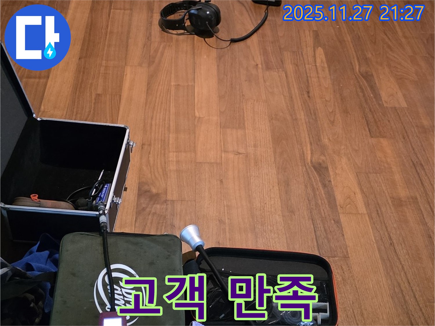 마포구 용강동 누수 - 고객 만족을 위한 최상의 장비 준비