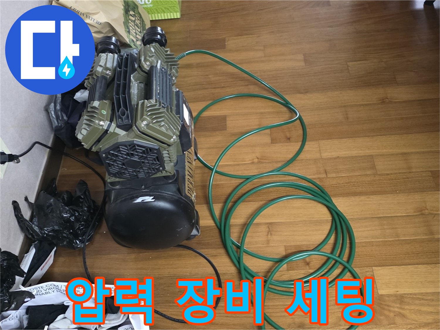 마포구 용강동 누수 - 압력 테스트 장비 세팅 완료