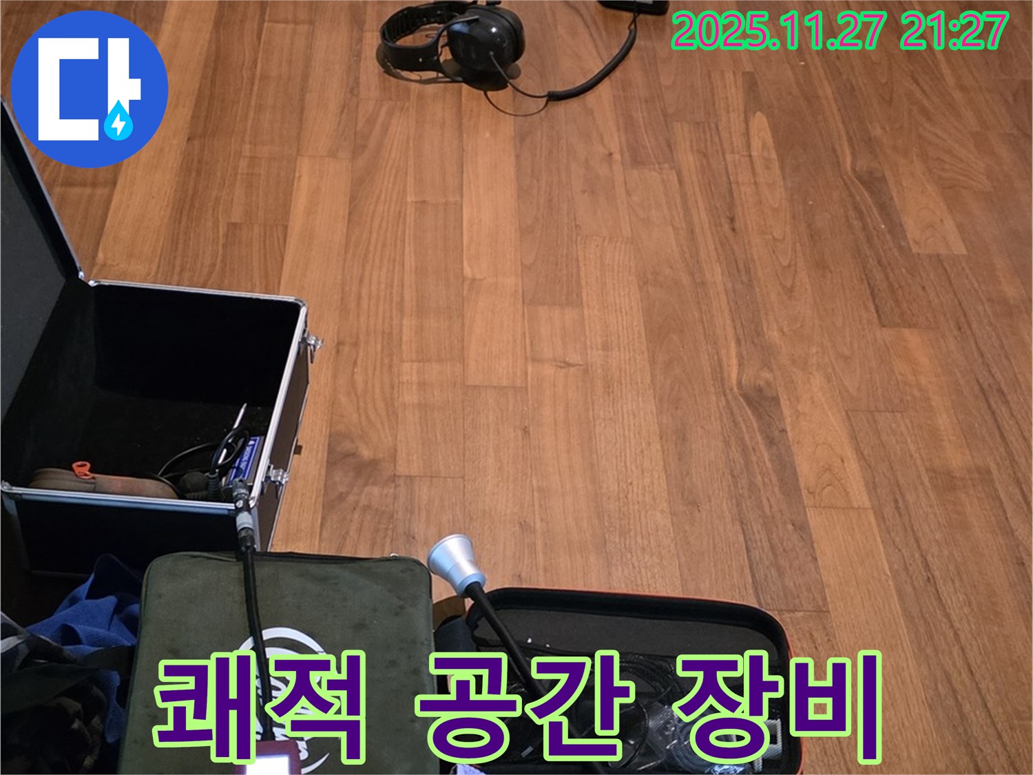 마포구 용강동 누수 - 쾌적한 공간을 위한 누수 해결 장비