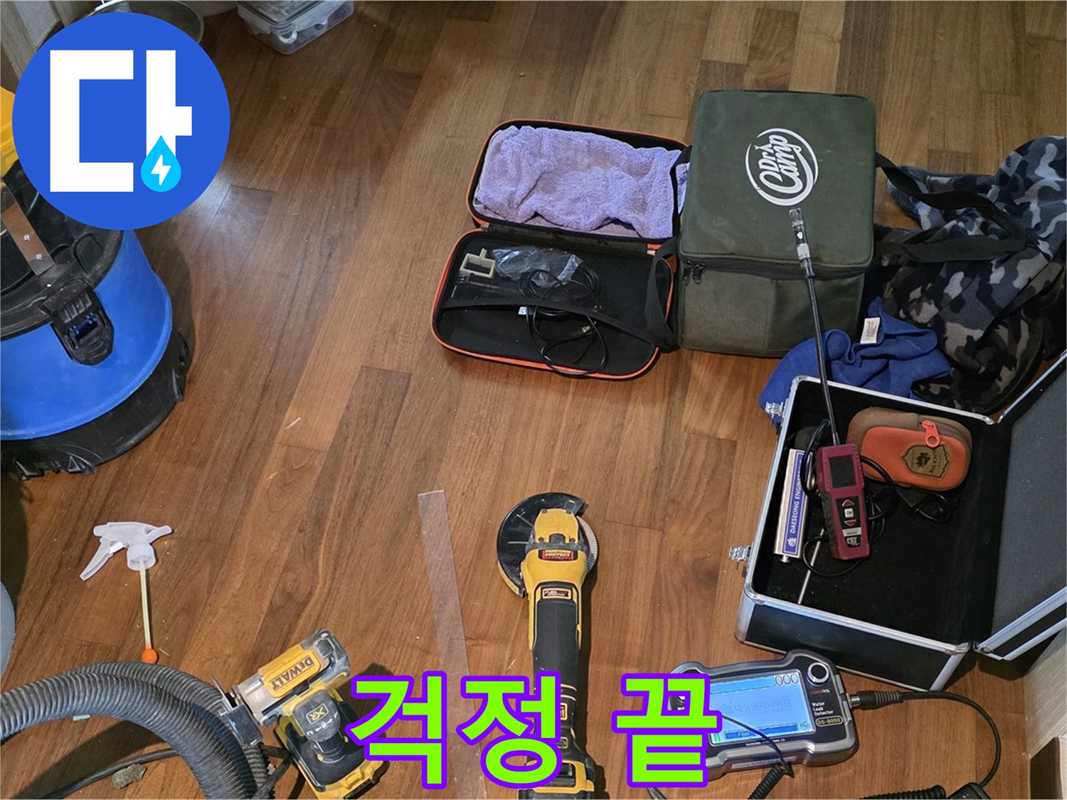 마포구 용강동 누수 해결 - 누수 걱정, 이제 저희에게 맡기시고 편안하게 계세요!