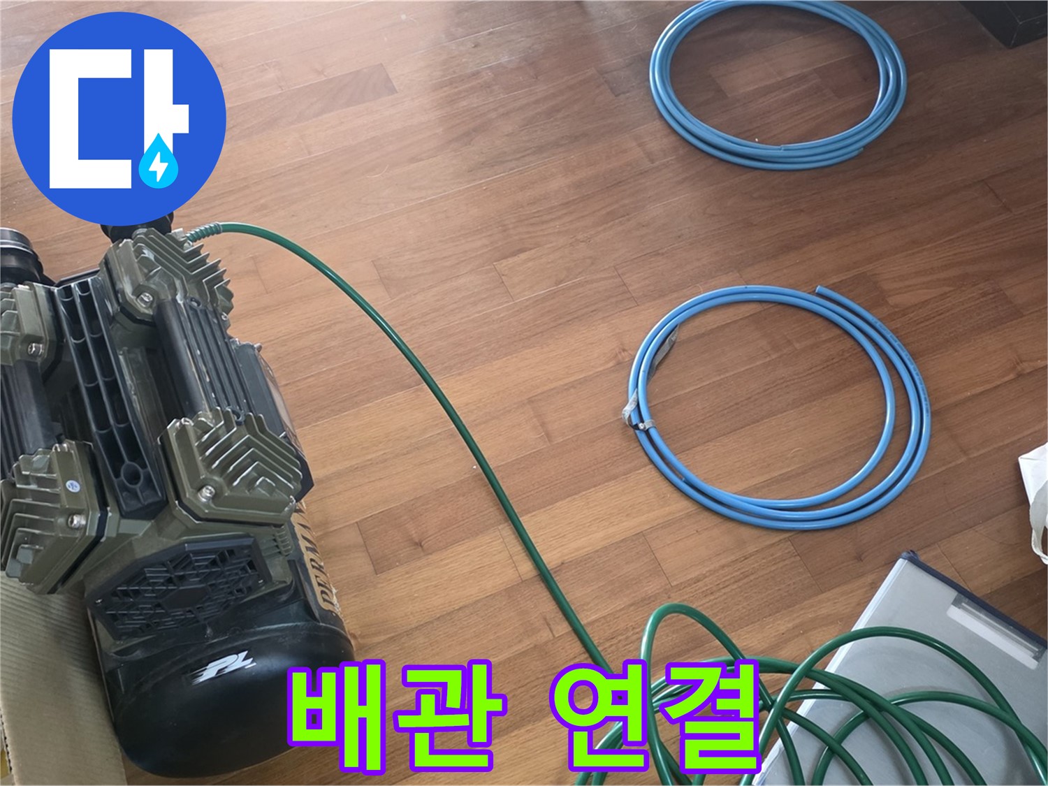 새창로8길 현대홈타운 누수 - 완벽한 누수 탐지를 위한 모든 준비 완료!