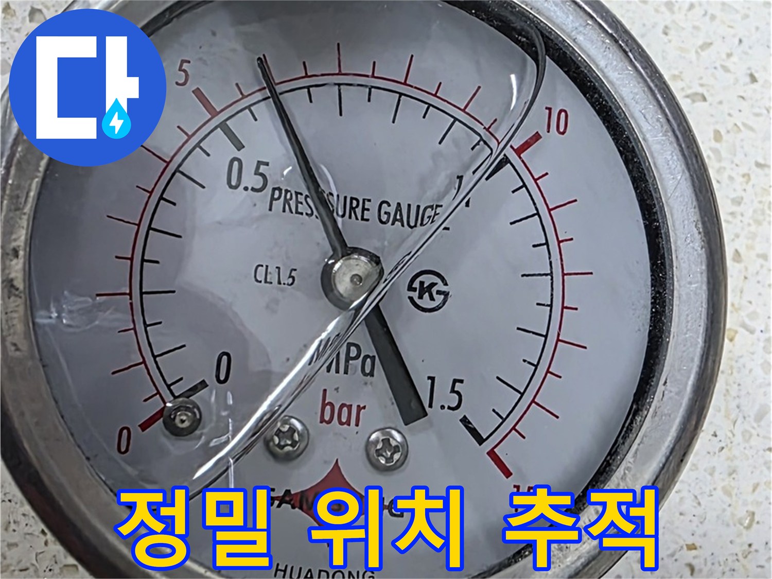 압력 게이지 - 누수 위치, 꼼짝마!
