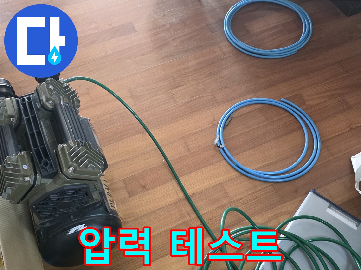 용강동 현대홈타운 누수 - 압력 테스트를 위한 꼼꼼한 준비 과정