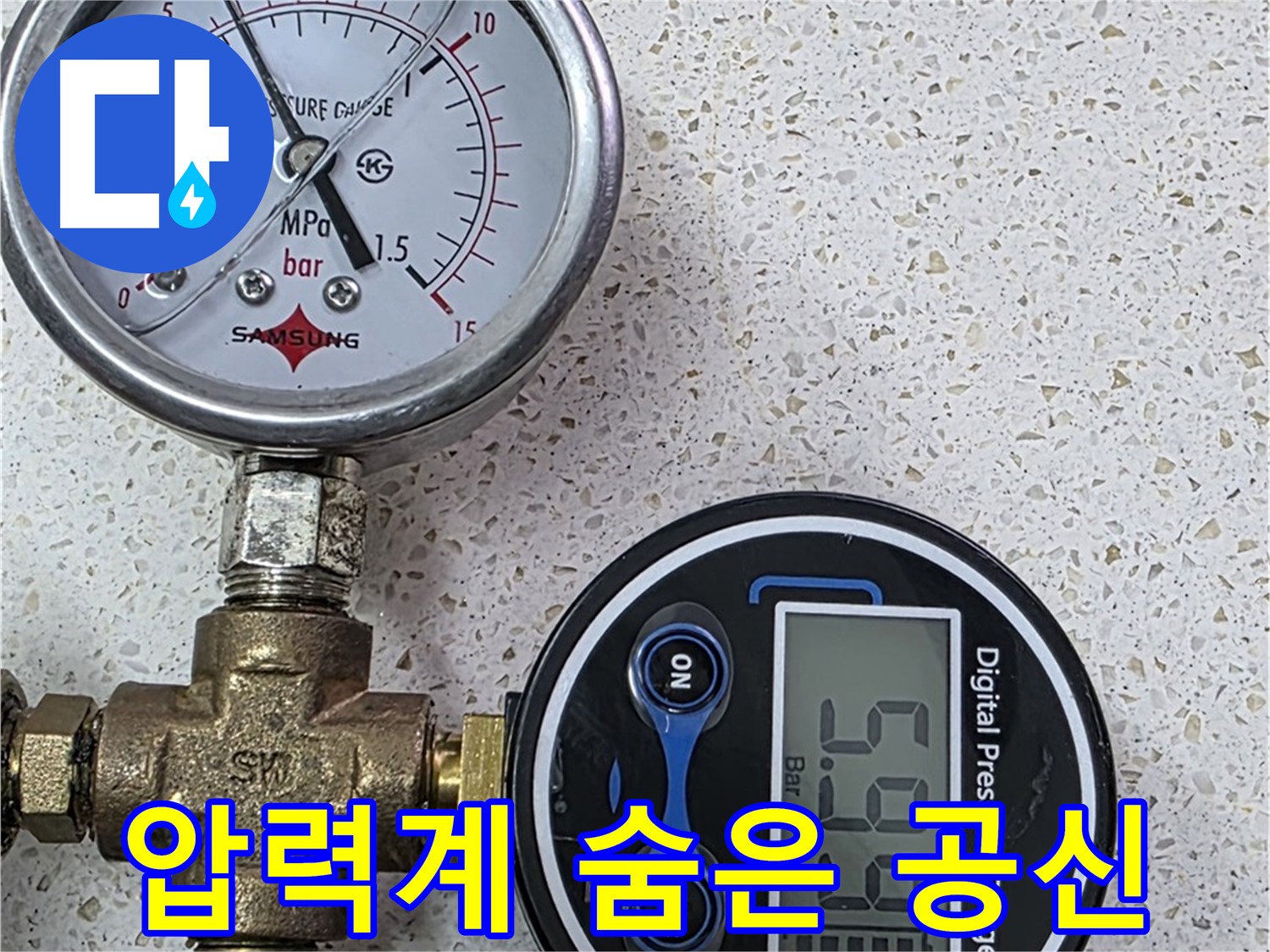 용강동 누수 - 디지털 압력계로 누수 완벽 차단!