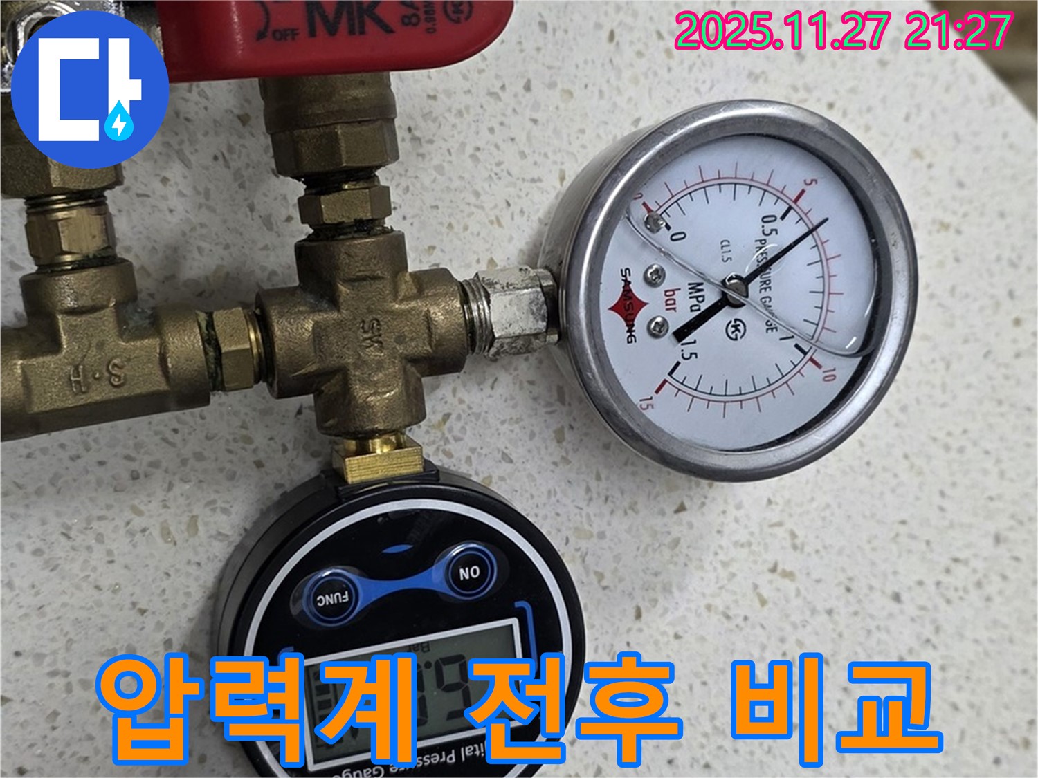 압력계 사용 전-후 비교 - 누수 해결 입증