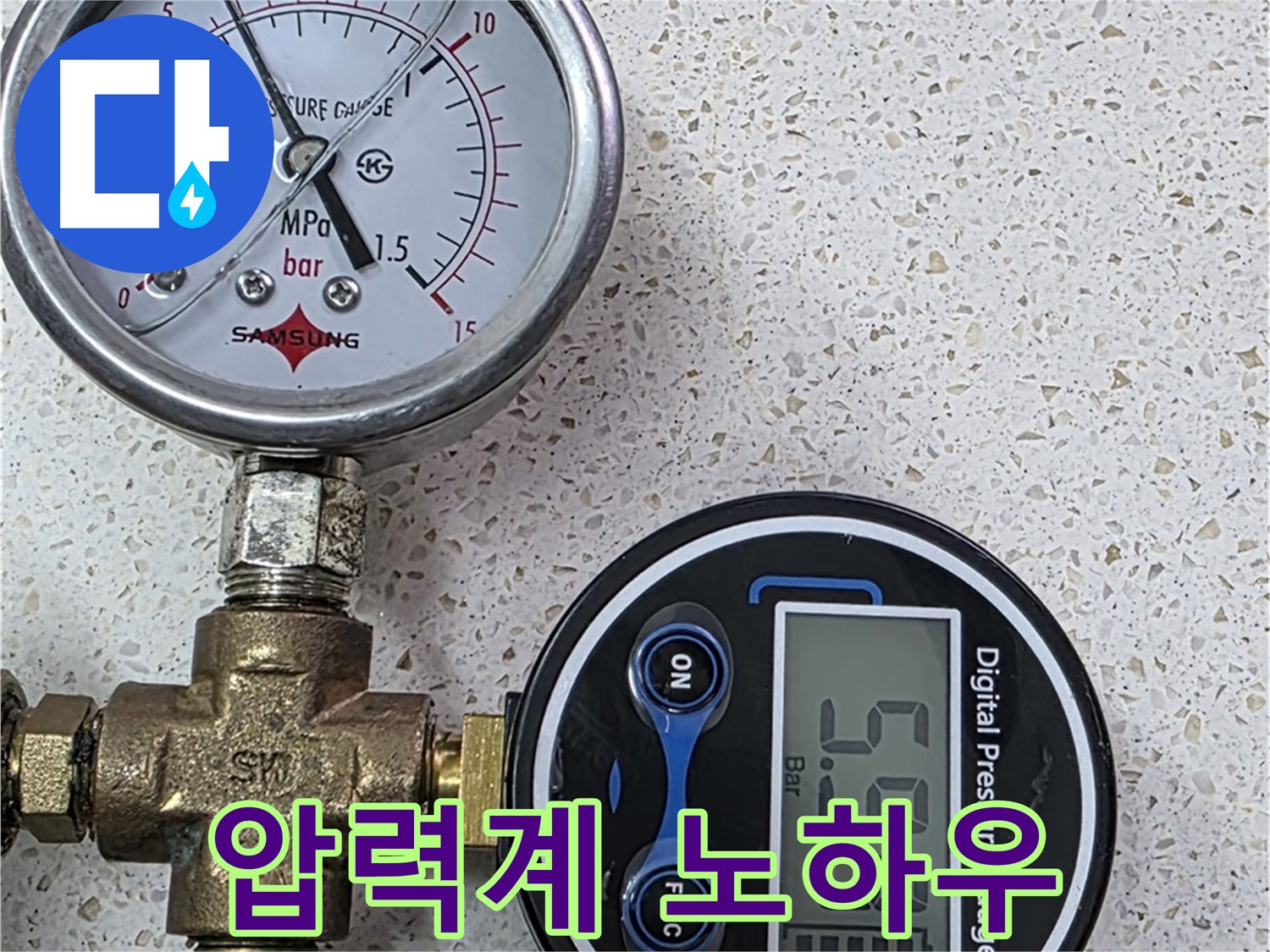 용강동 누수 - 디지털 압력계로 숨어있는 누수까지 완벽하게 해결