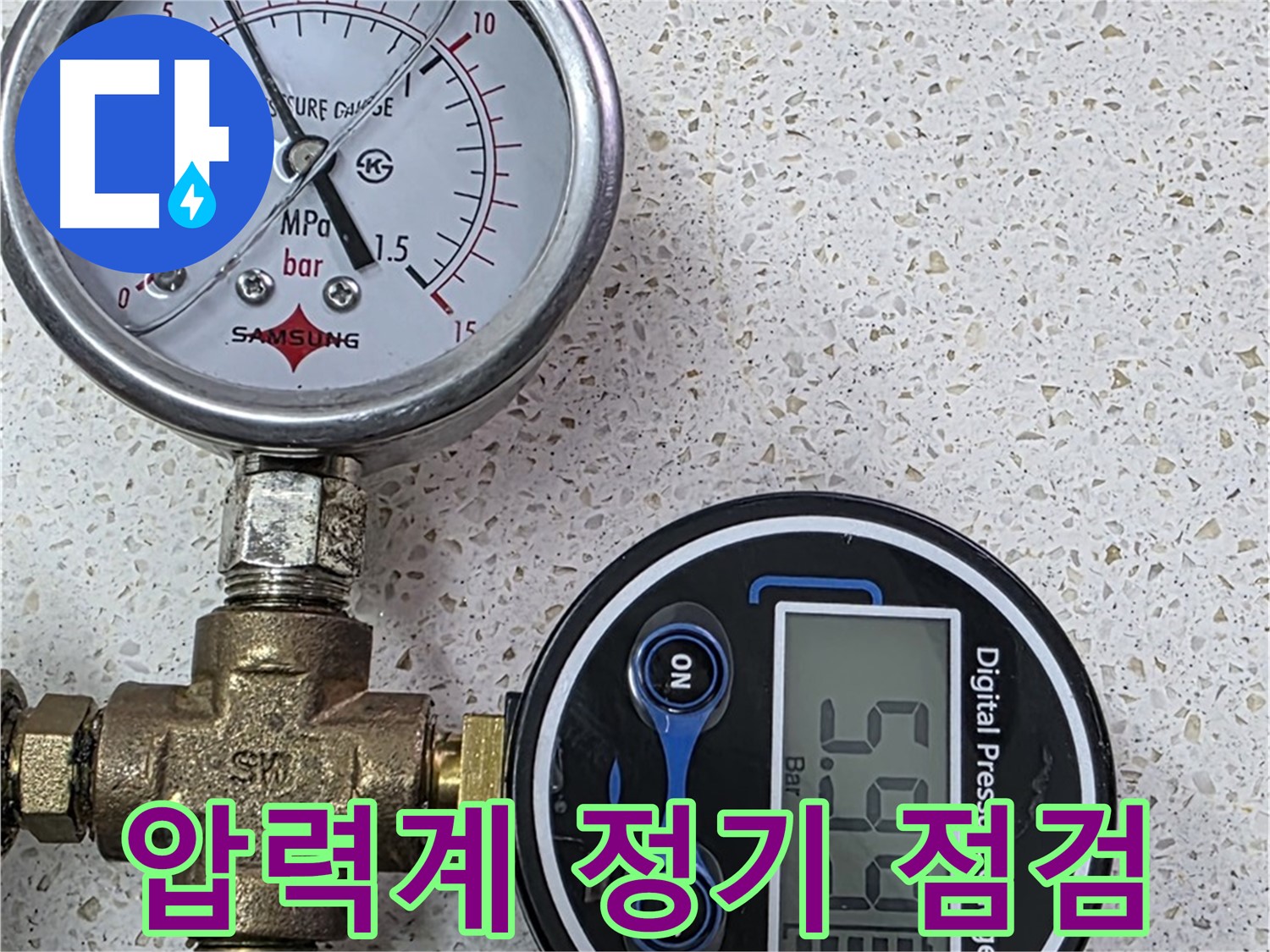 용강동 아파트 누수, 디지털 압력계로 완벽하게 해결 - 더 이상 누수 걱정은 끝!