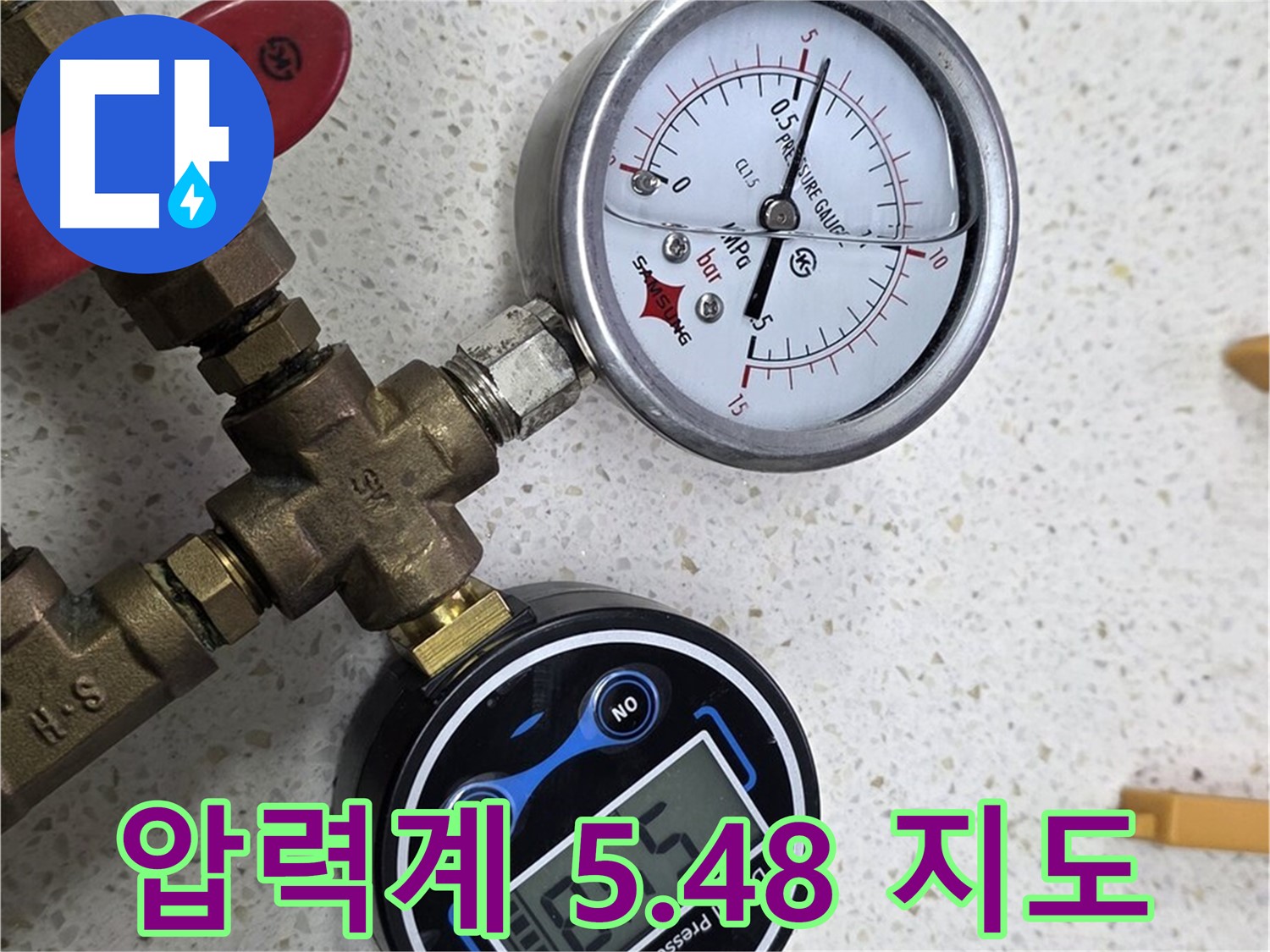 압력계에 표시된 5.48bar - 마포구 누수 해결의 비밀지도!