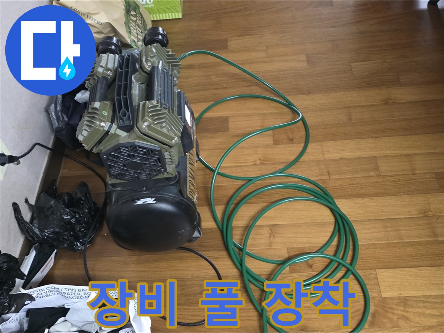 용강동 누수 - 누수 탐지 장비 풀 장착 완료