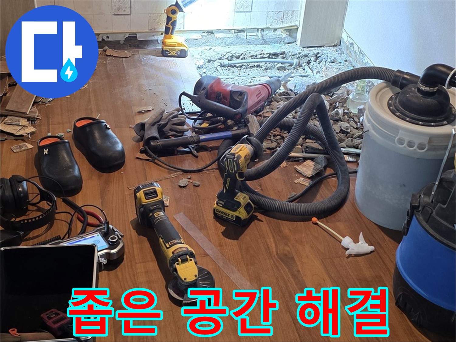 용강동 누수 - 숙련된 기술로 좁은 공간 해결