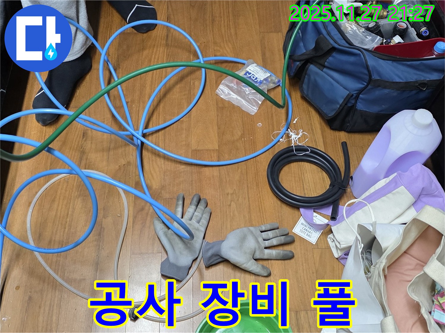 용강동 숭문길 현대홈타운 누수 공사를 위한 장비 풀세팅 완료!
