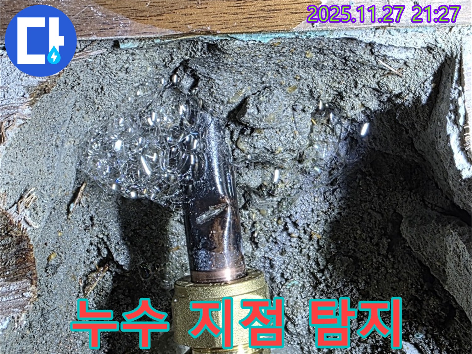 용강동 현대홈타운 누수 - 누수 지점 찾기 어려워도 해결