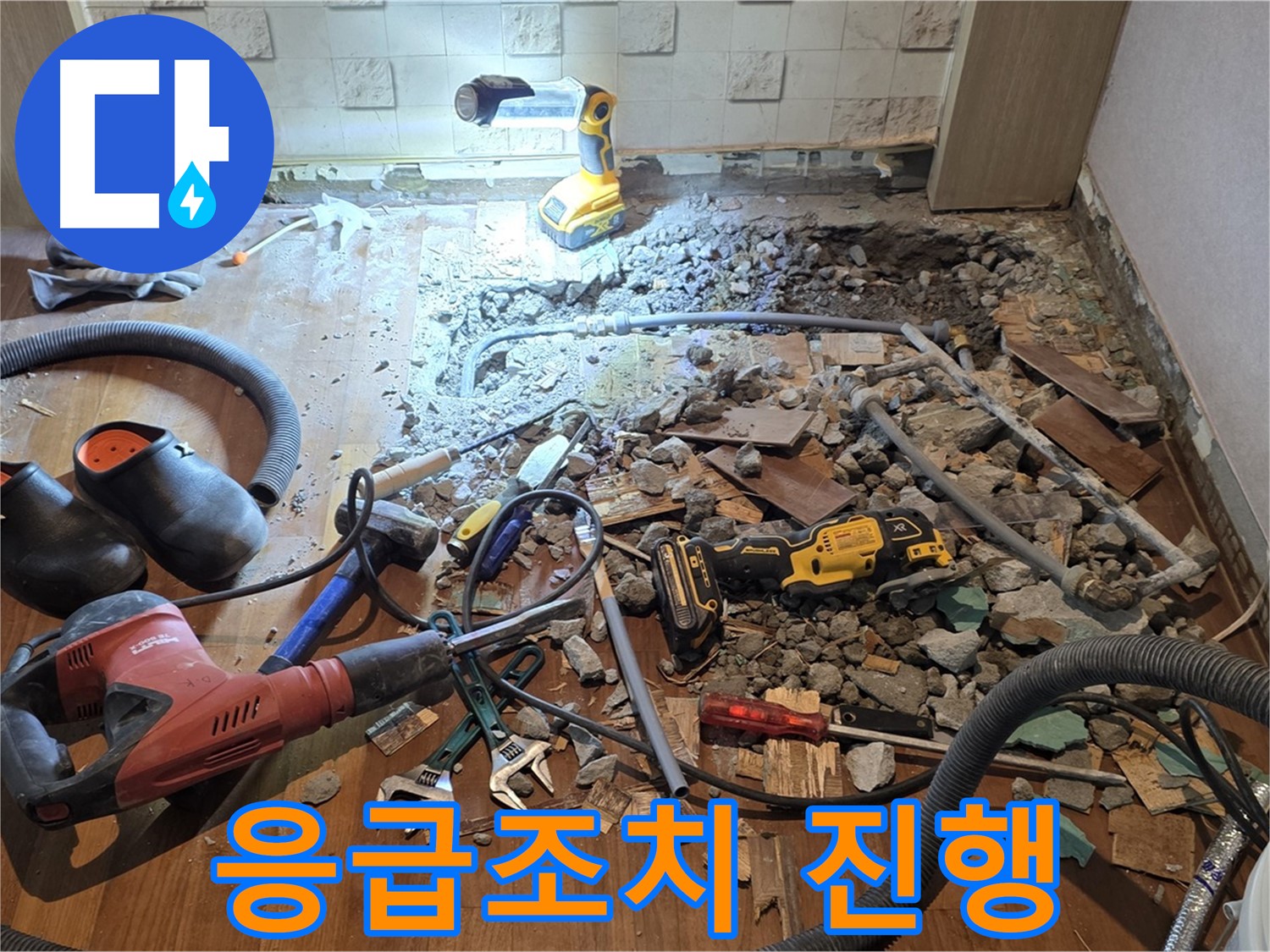 용강동 현대홈타운 누수 - 바닥 파쇄 후 누수 원인 분석 및 최적 공사 방법 제시