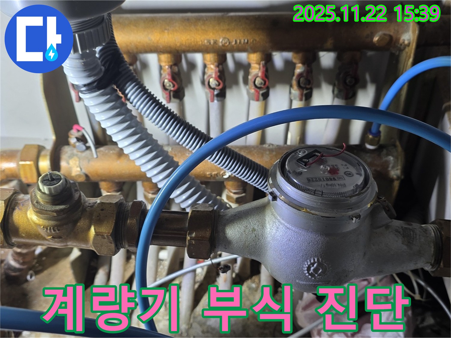용강동 현대홈타운 - 수도 계량기 연결 부위 부식 진단