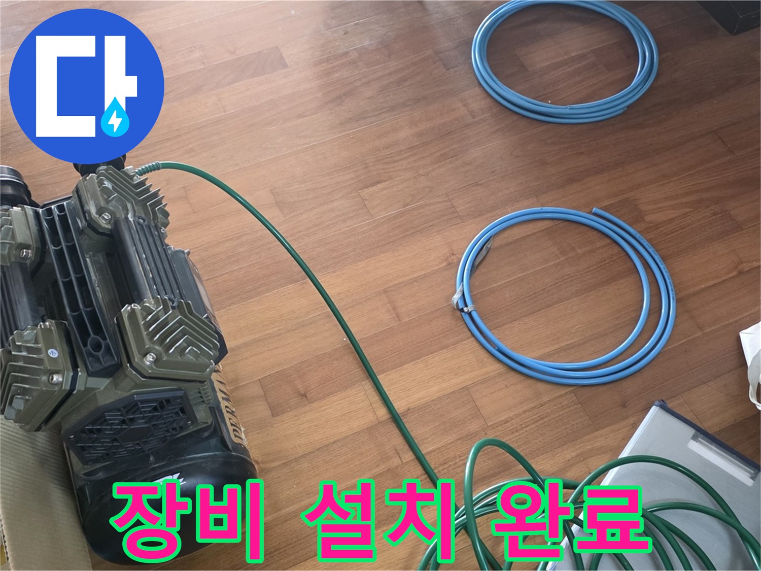 마포 새창로8길 누수 - 완벽한 장비 점검으로 정확도 UP!