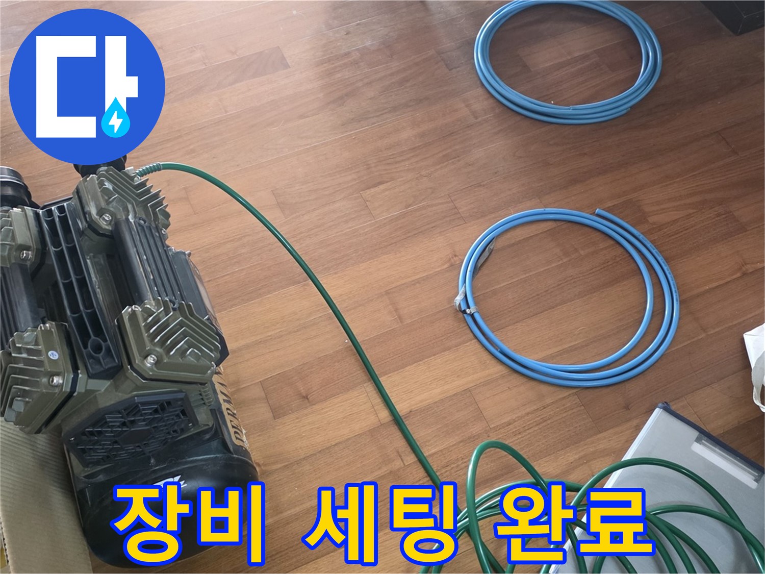 장비 세팅 완료 - 꼼꼼하게 압력 점검을 위한 장비 세팅 완료