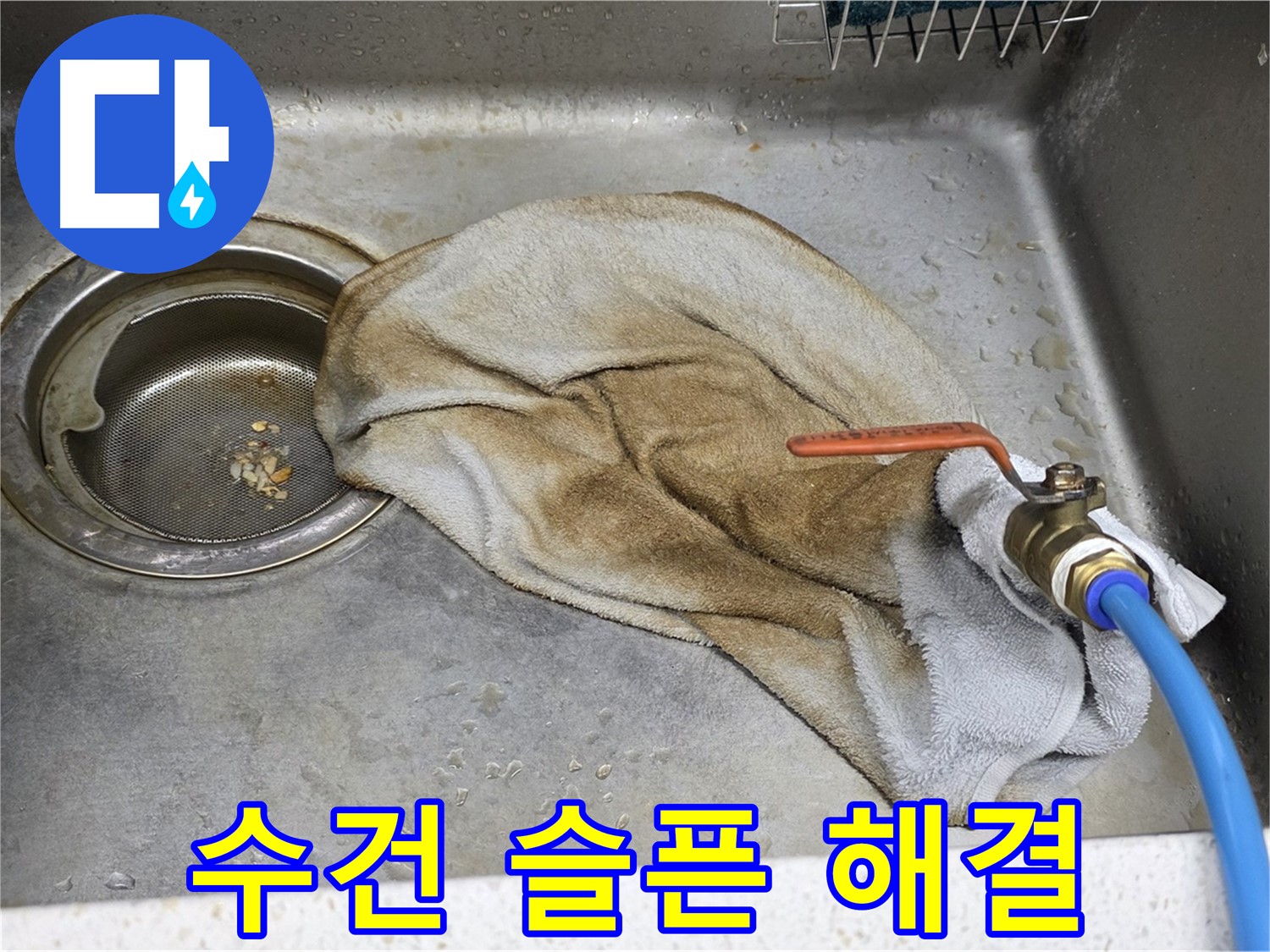 용강동 현대홈타운 싱크대 - 젖은 수건, 이제 안녕! 깔끔하게 끝!