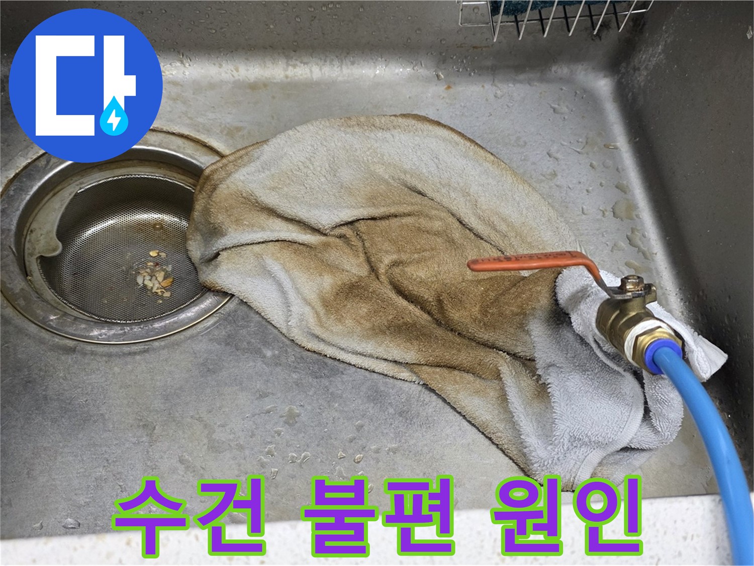 마포구 용강동 싱크대 - 젖은 수건 OUT, 이제 랄랄라!