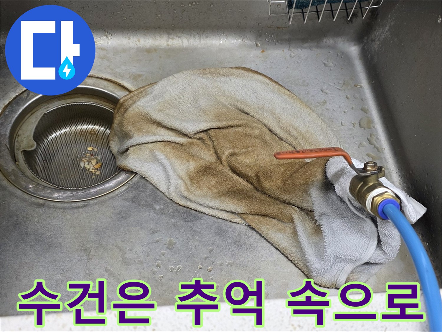 용강동 현대홈타운 싱크대 - 젖은 수건은 이제 안녕! 뽀송한 주방!