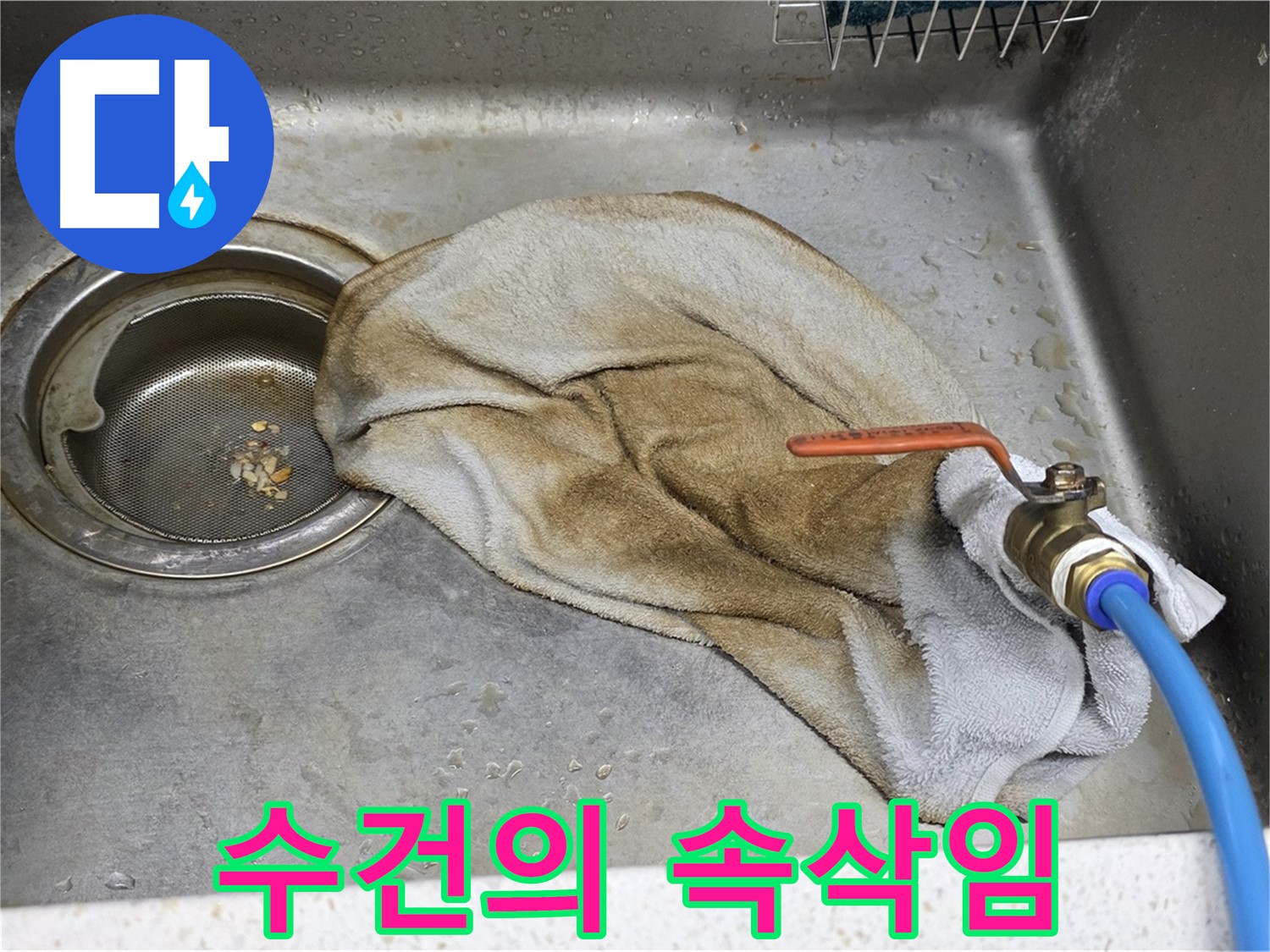 젖은 수건의 속삭임 - 누수 문제 해결의 첫걸음