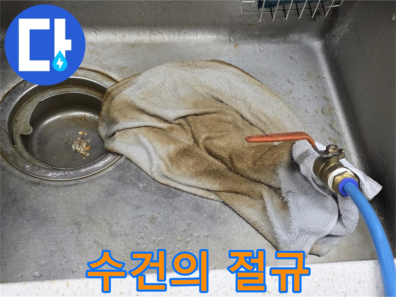 마포구 용강동 싱크대 - 젖은 수건, 이제 작별! 깔끔하게 해결!