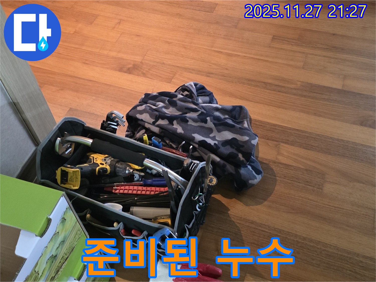 준비된 자의 누수 해결 - 용강동 현대홈타운