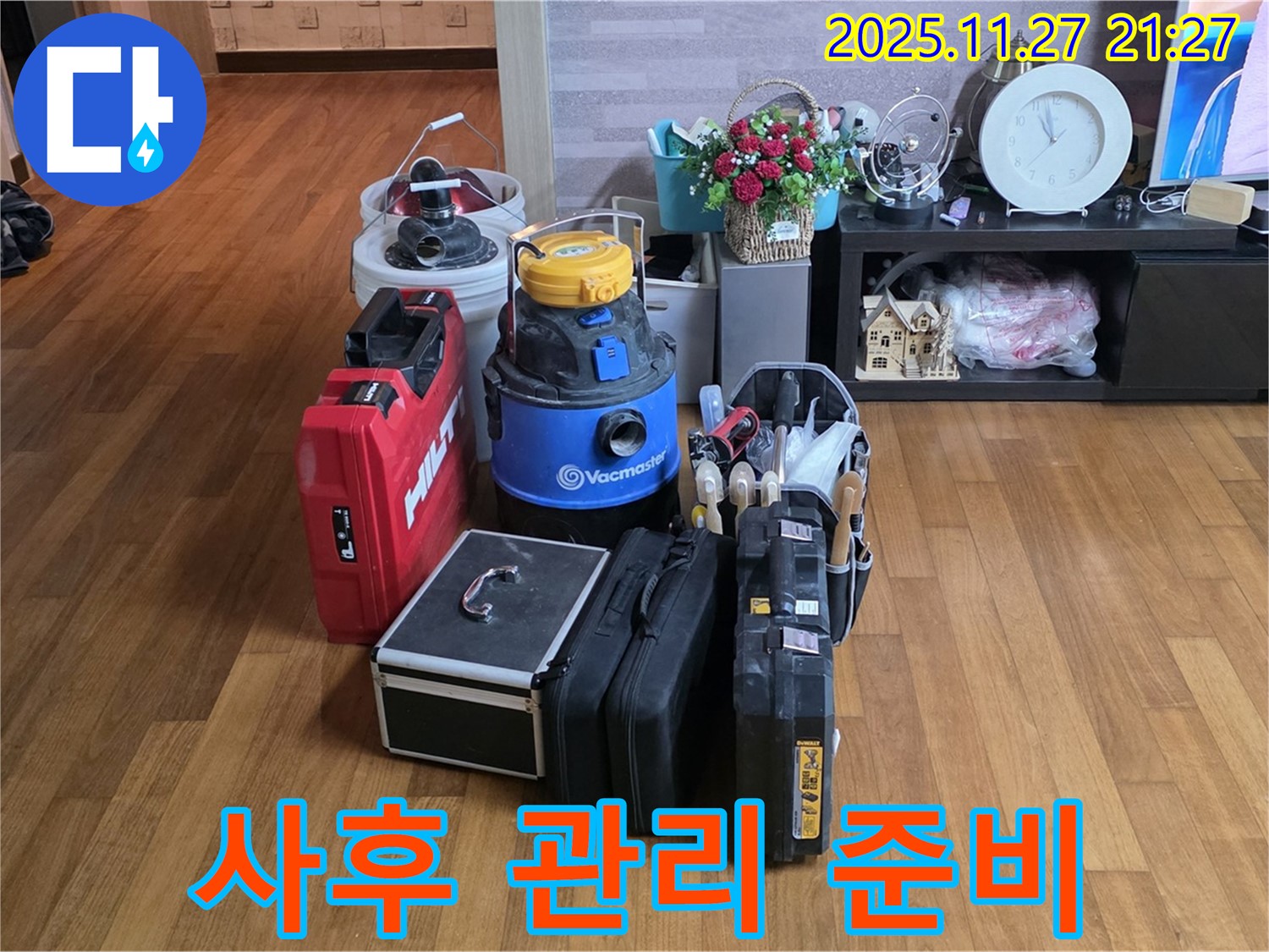 철저한 사후 관리를 위한 준비 - 끝까지 책임지는 서비스.