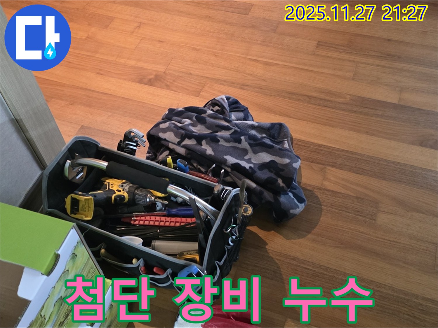 첨단 장비로 숨은 누수 해결 - 마포구 용강동