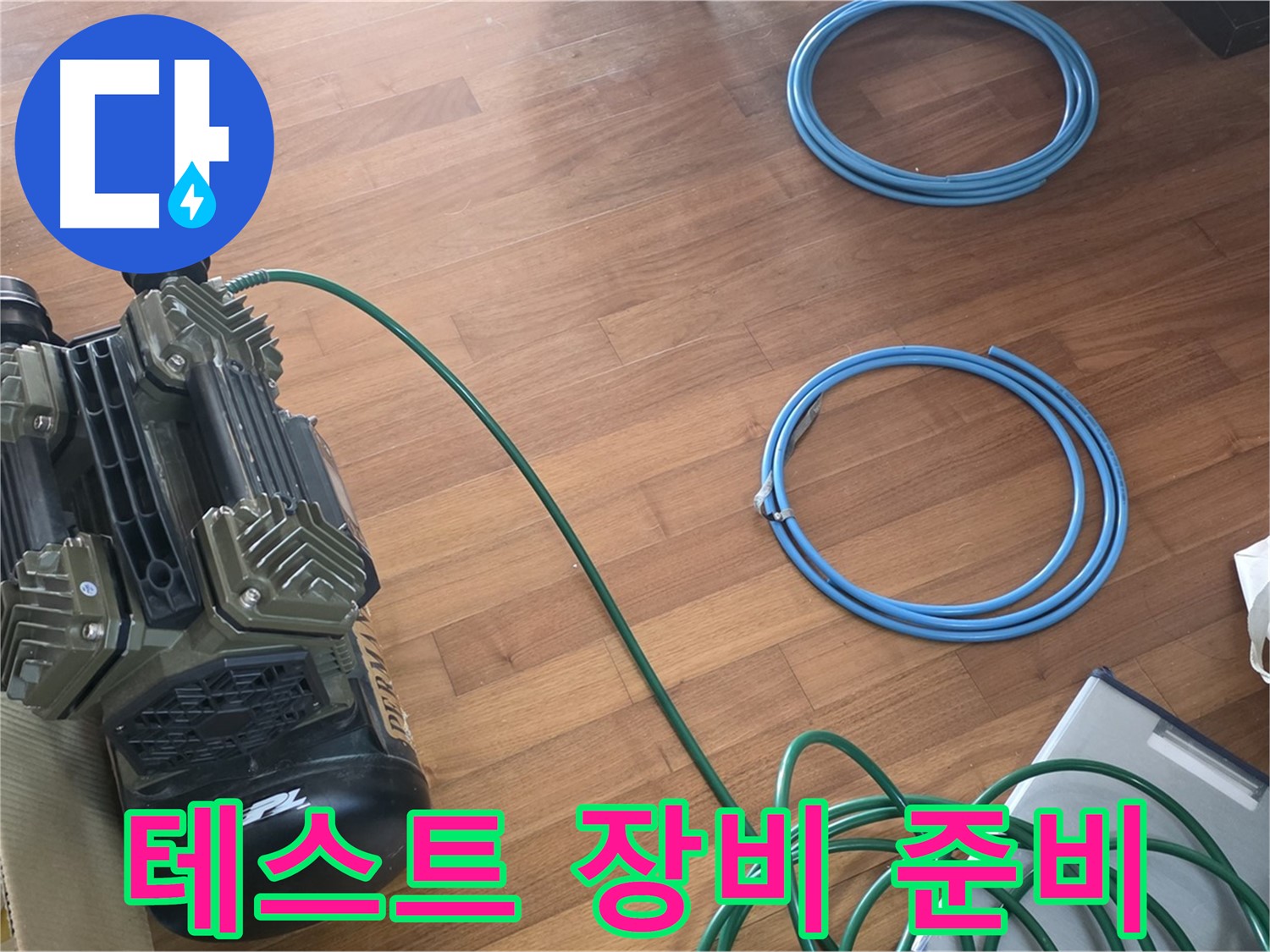 마포 토정동 누수 - 정밀 압력 검사를 위한 꼼꼼한 준비!